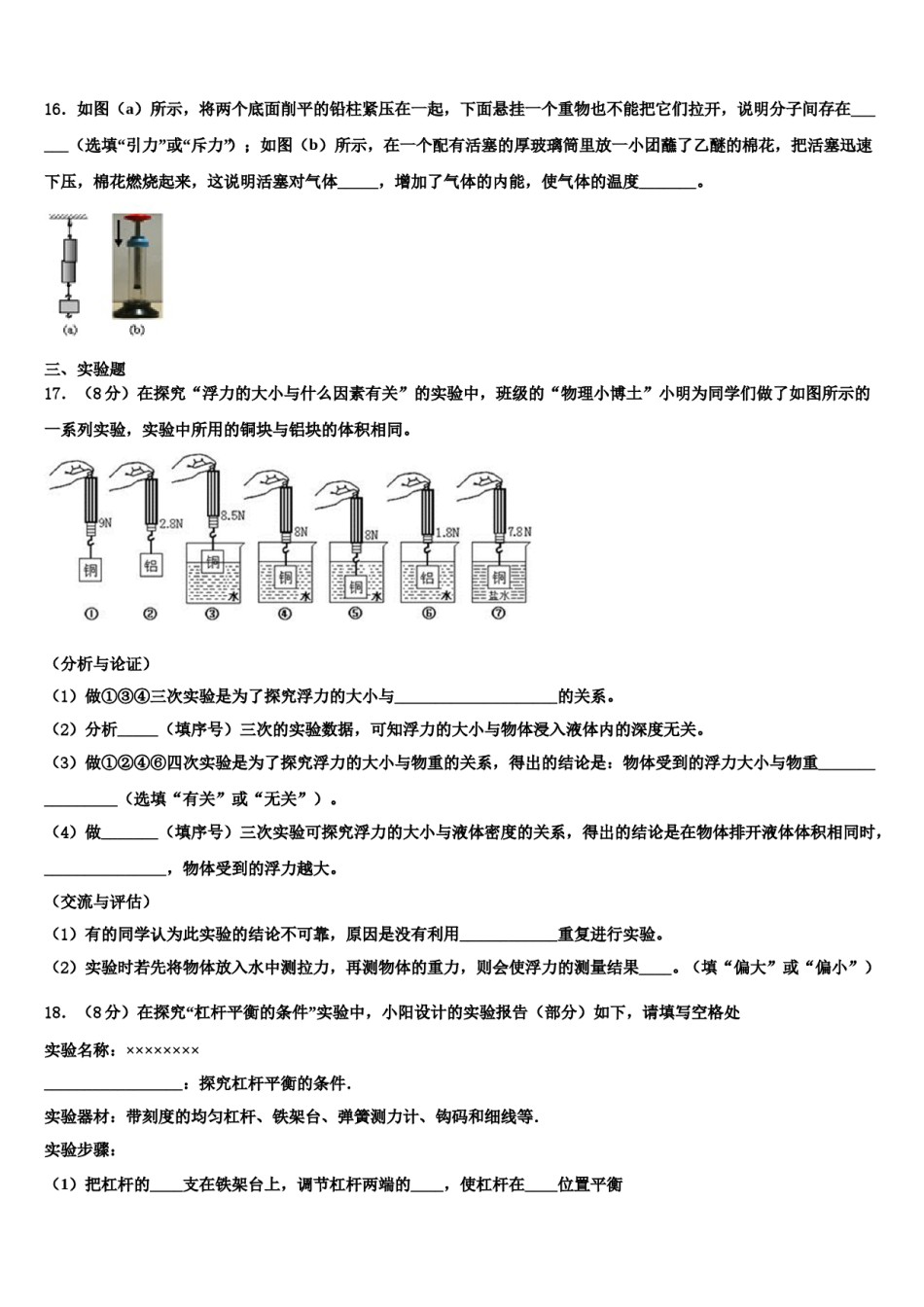 河南省周口市项城市(正泰博文学校2024届八下物理期末学业质量监测模拟试题含解析.doc_第3页