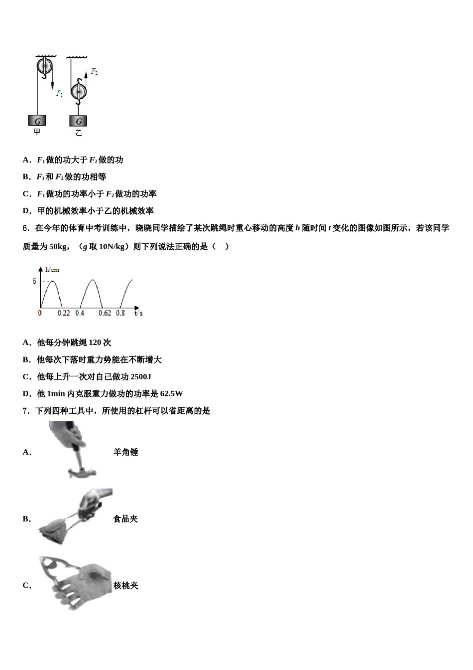 河南省周口沈丘县联考2023-2024学年物理八下期末联考模拟试题含解析.doc_第2页