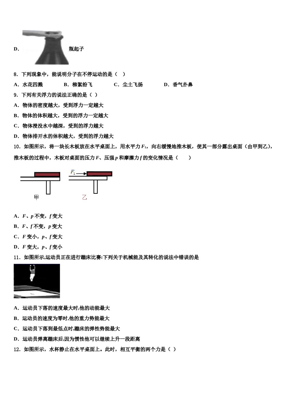 河南省周口沈丘县联考2023-2024学年物理八下期末联考模拟试题含解析.doc_第3页