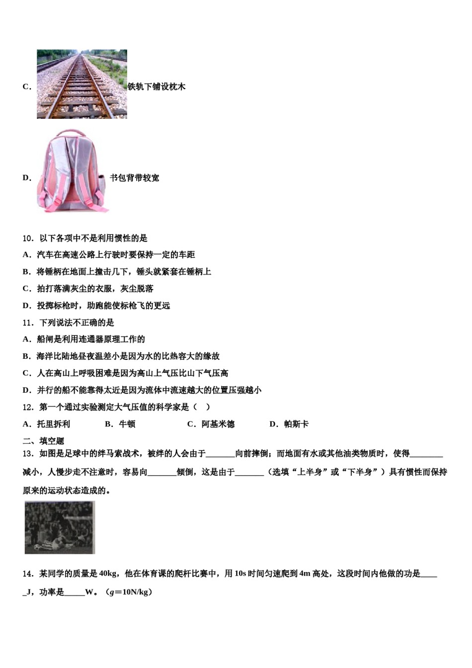 河南省周口西华县联考2024届八年级物理第二学期期末教学质量检测模拟试题含解析.doc_第3页