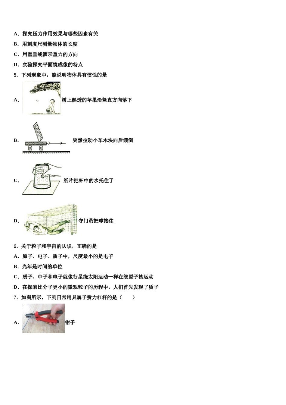 河南省商丘市2023-2024学年八下物理期末学业质量监测模拟试题含解析.doc_第2页