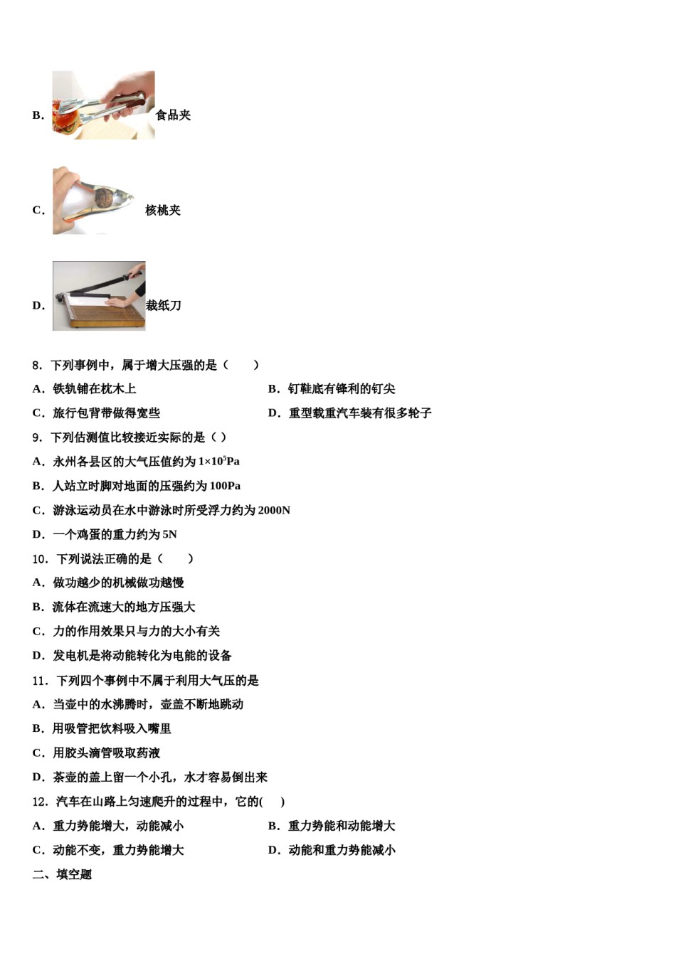 河南省商丘市2023-2024学年八下物理期末学业质量监测模拟试题含解析.doc_第3页