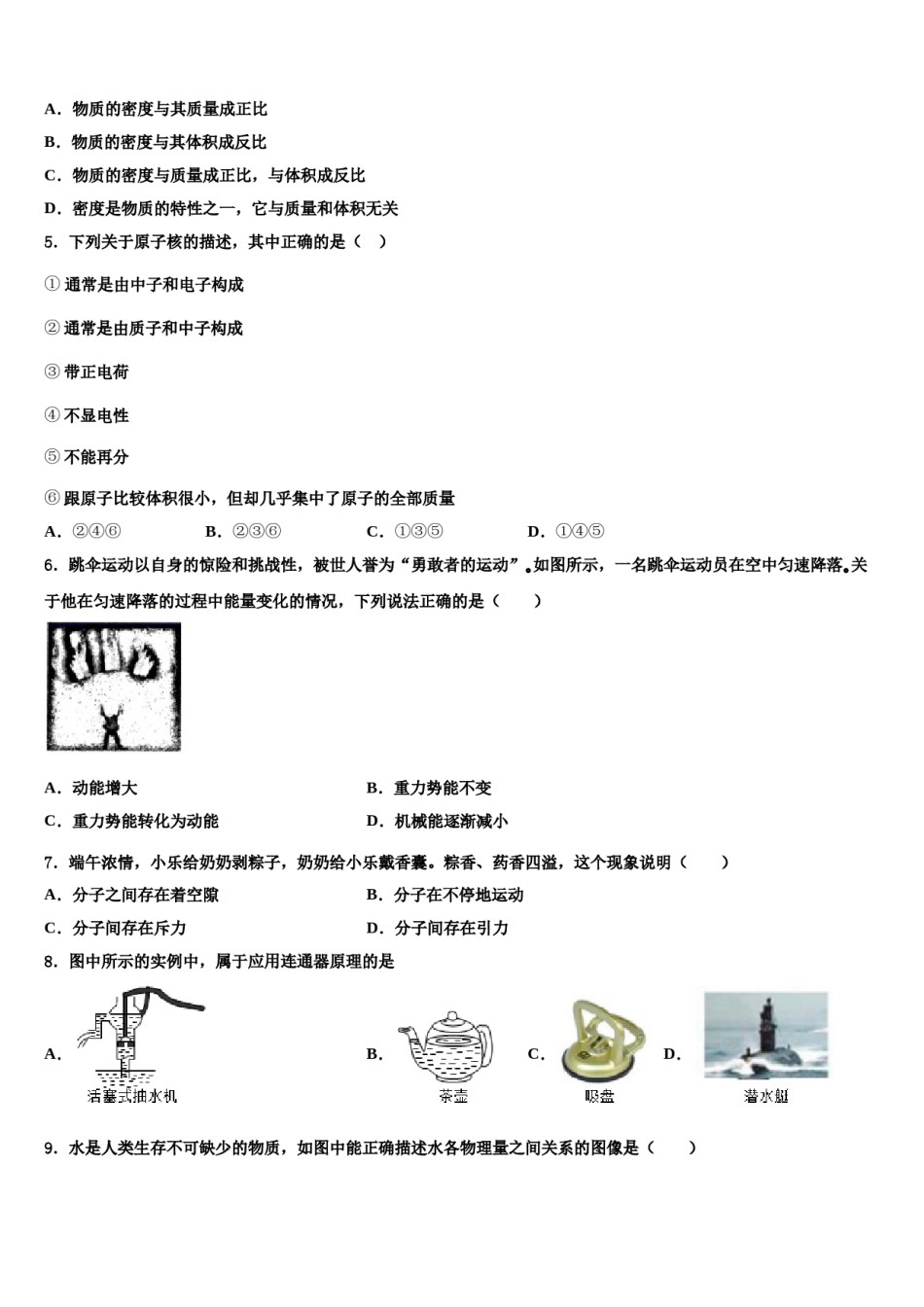 河南省商丘市名校2024届八年级物理第二学期期末学业质量监测模拟试题含解析.doc_第2页