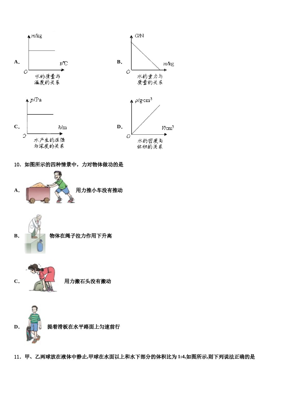 河南省商丘市名校2024届八年级物理第二学期期末学业质量监测模拟试题含解析.doc_第3页