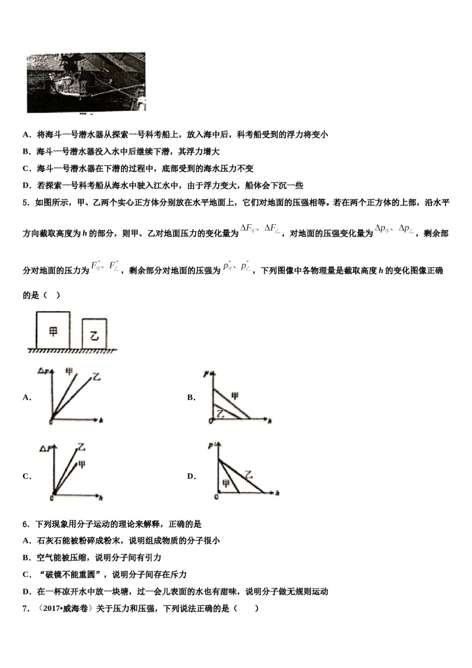 河南省商丘市拓城县2024年八年级物理第二学期期末学业水平测试模拟试题含解析.doc_第2页