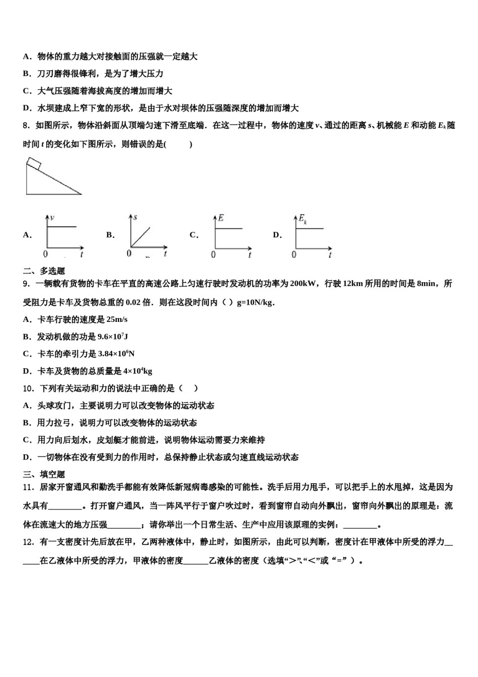 河南省商丘市拓城县2024年八年级物理第二学期期末学业水平测试模拟试题含解析.doc_第3页