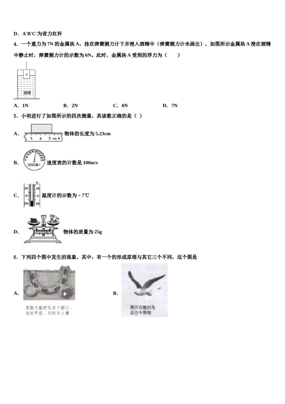 河南省商丘市拓城县2024年物理八下期末统考模拟试题含解析.doc_第2页