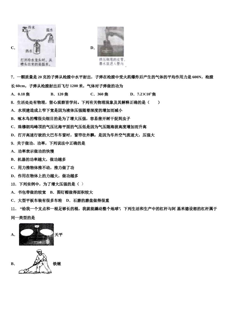 河南省商丘市拓城县2024年物理八下期末统考模拟试题含解析.doc_第3页