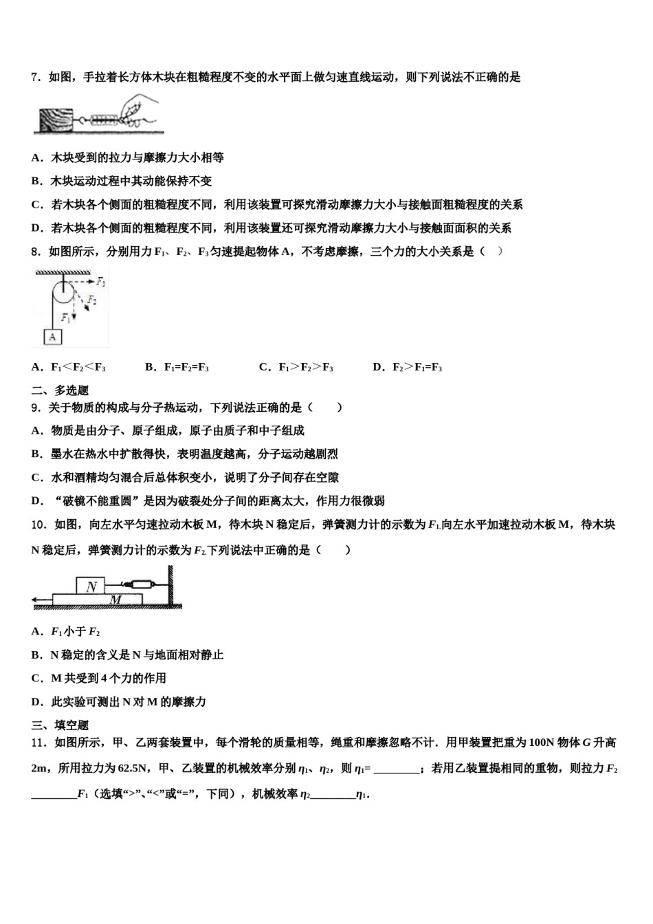 河南省商丘市柘城县2023-2024学年物理八下期末学业质量监测模拟试题含解析.doc_第2页