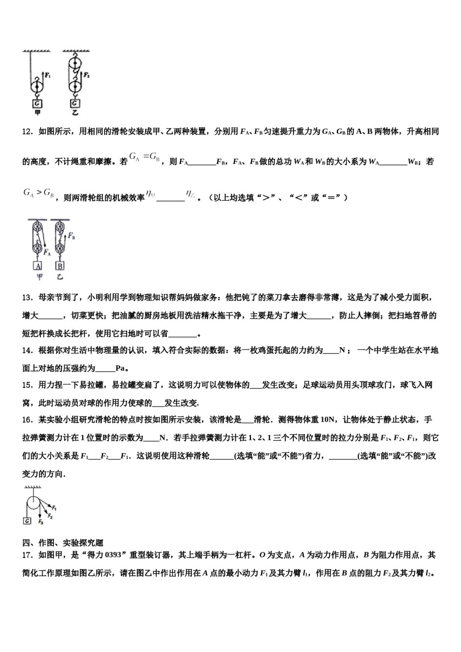 河南省商丘市柘城县2023-2024学年物理八下期末学业质量监测模拟试题含解析.doc_第3页