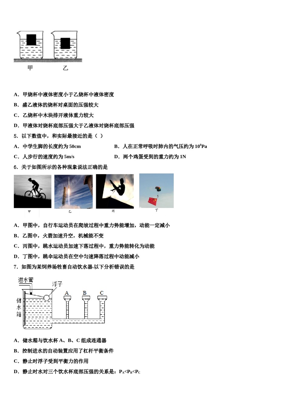 河南省商丘市柘城县实验中学2024届八下物理期末学业质量监测试题含解析.doc_第2页