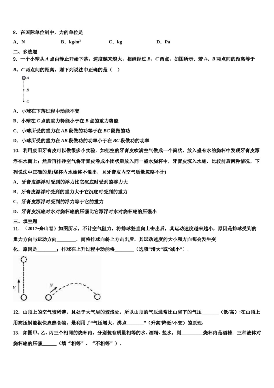 河南省商丘市柘城县实验中学2024届八下物理期末学业质量监测试题含解析.doc_第3页