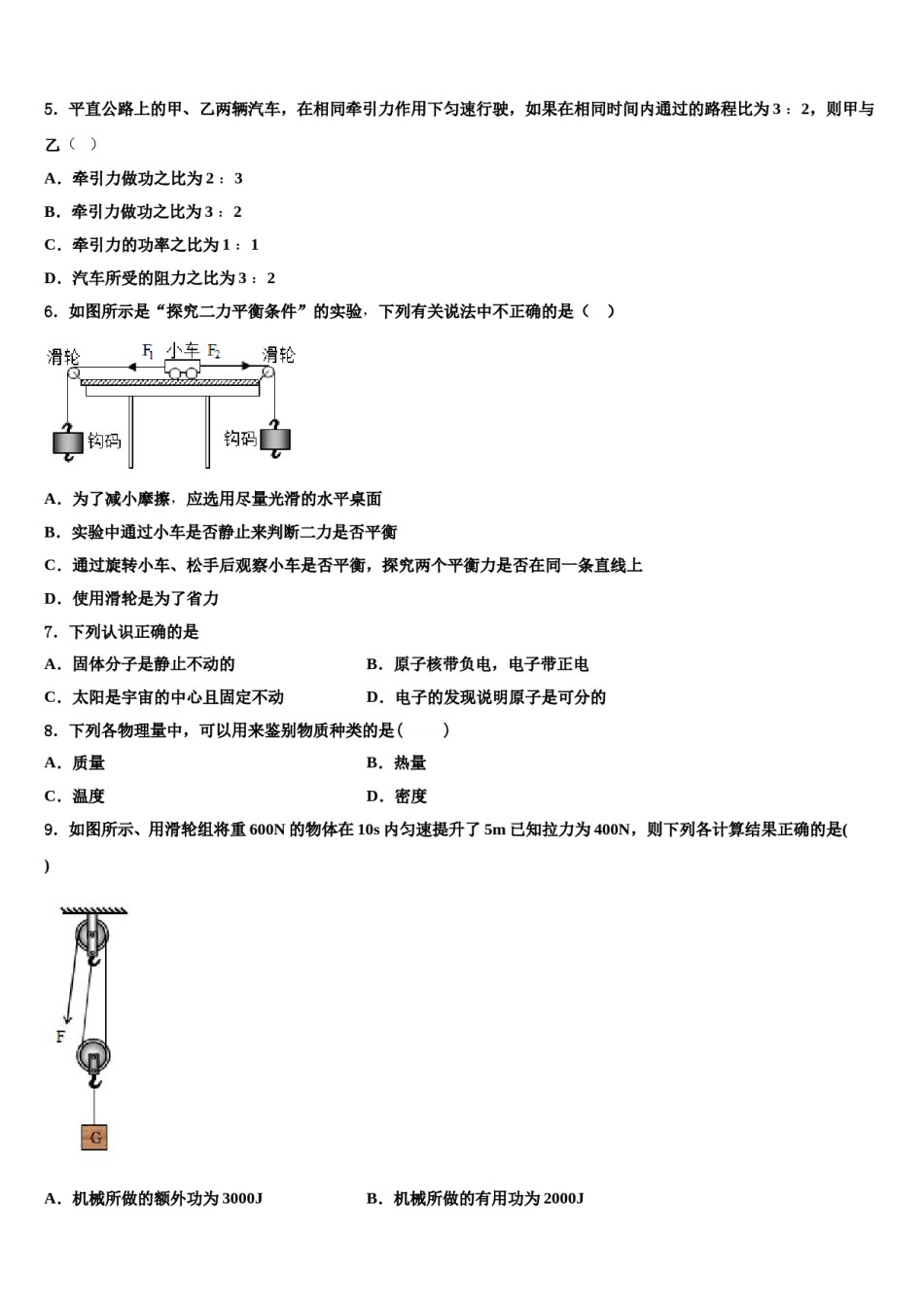 河南省商丘市梁园区李庄乡第一初级中学2024届八年级物理第二学期期末质量跟踪监视模拟试题含解析.doc_第2页