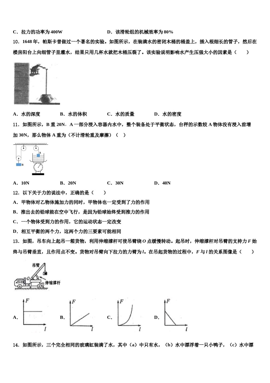 河南省商丘市梁园区李庄乡第一初级中学2024届八年级物理第二学期期末质量跟踪监视模拟试题含解析.doc_第3页