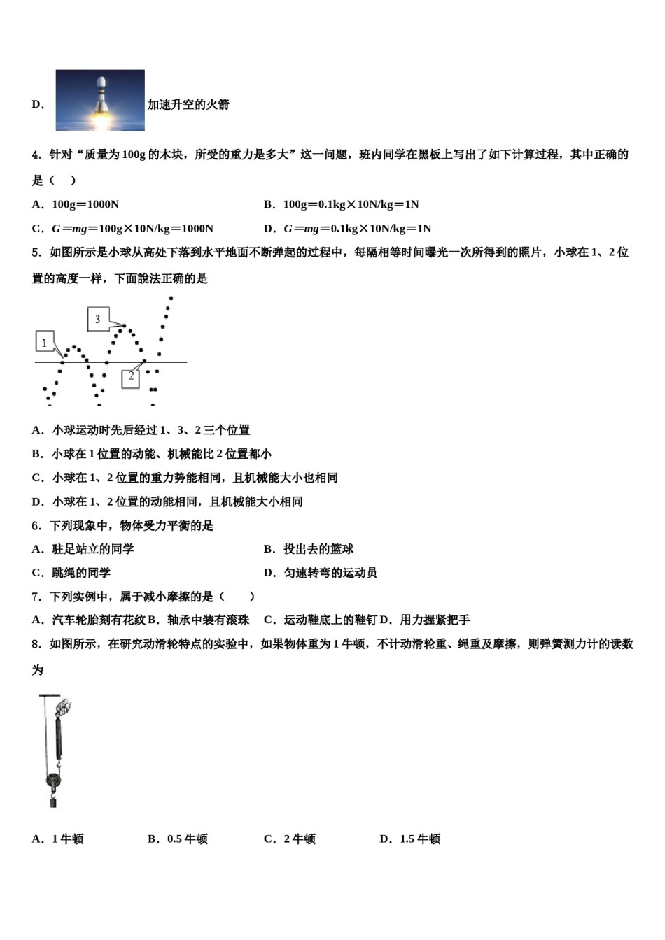 河南省商丘市民权县2024届八年级物理第二学期期末教学质量检测试题含解析.doc_第2页