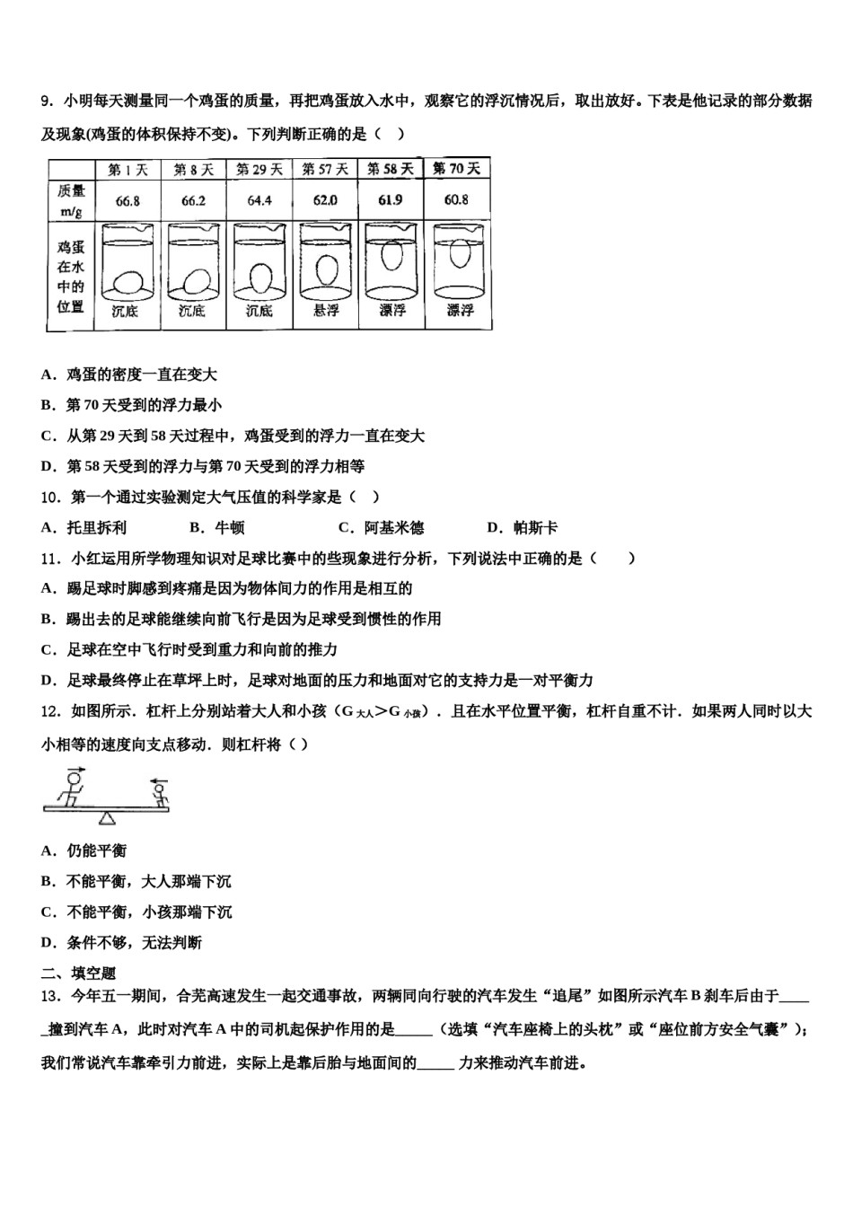 河南省商丘市民权县2024届八年级物理第二学期期末教学质量检测试题含解析.doc_第3页