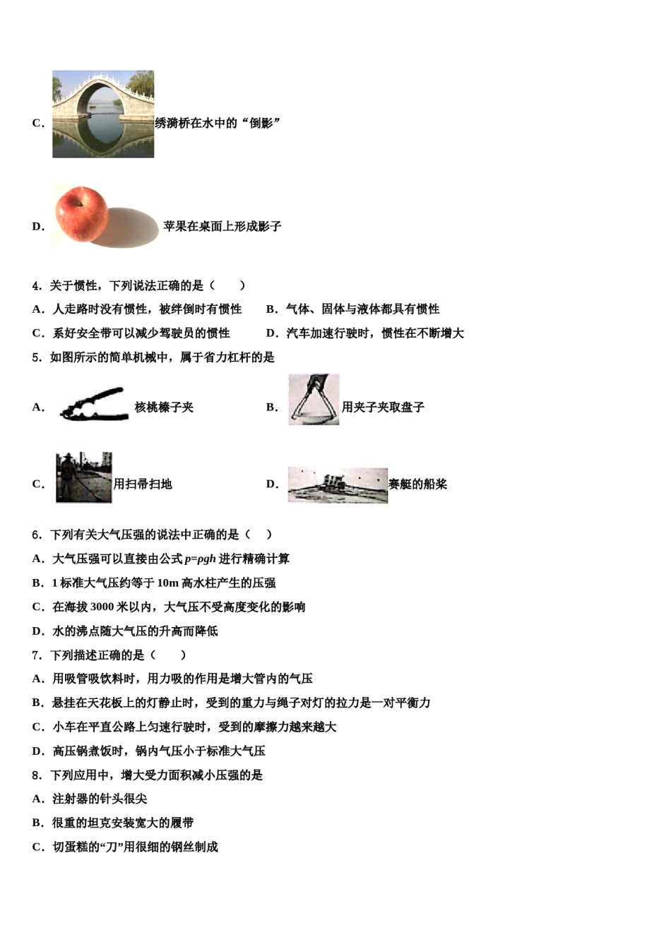 河南省商丘市永城市2023-2024学年物理八下期末复习检测模拟试题含解析.doc_第2页