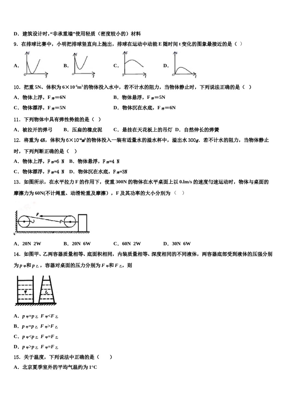 河南省商丘市永城市2023-2024学年物理八下期末复习检测模拟试题含解析.doc_第3页