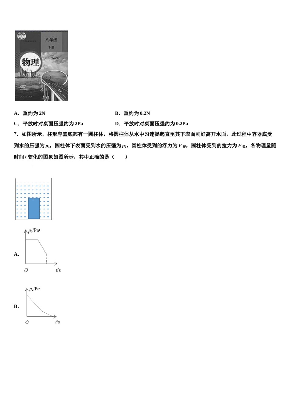 河南省商丘市永城市2024届八下物理期末教学质量检测试题含解析.doc_第2页