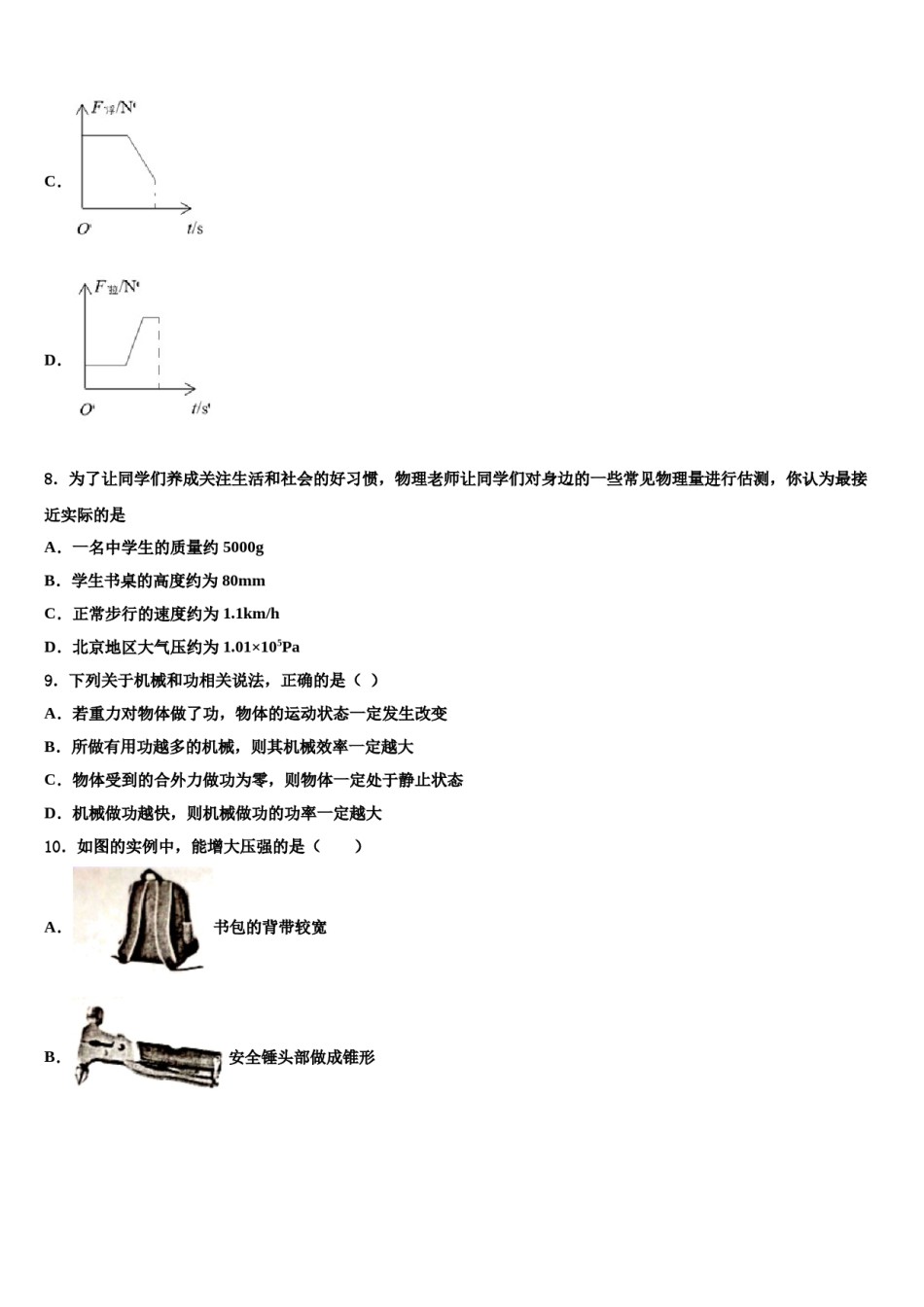 河南省商丘市永城市2024届八下物理期末教学质量检测试题含解析.doc_第3页