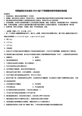 河南省商丘市永城市2024届八下物理期末教学质量检测试题含解析.doc