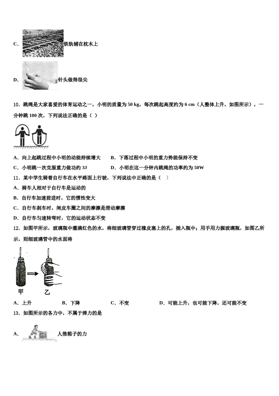 河南省商丘市永城市2024年八年级物理第二学期期末考试试题含解析.doc_第3页