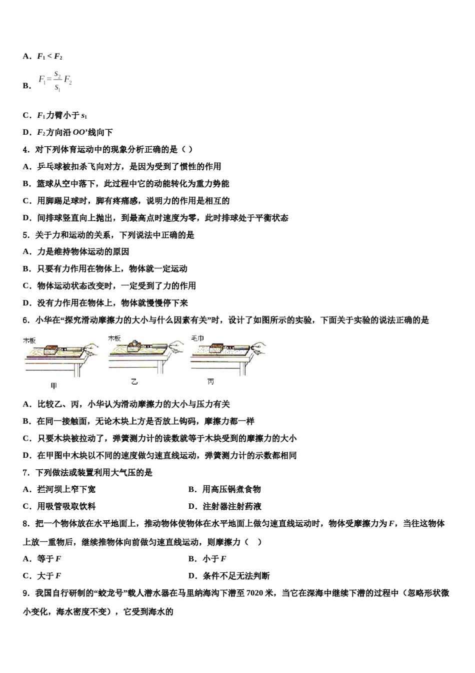 河南省商丘市永城市实验中学2024年八下物理期末监测模拟试题含解析.doc_第2页