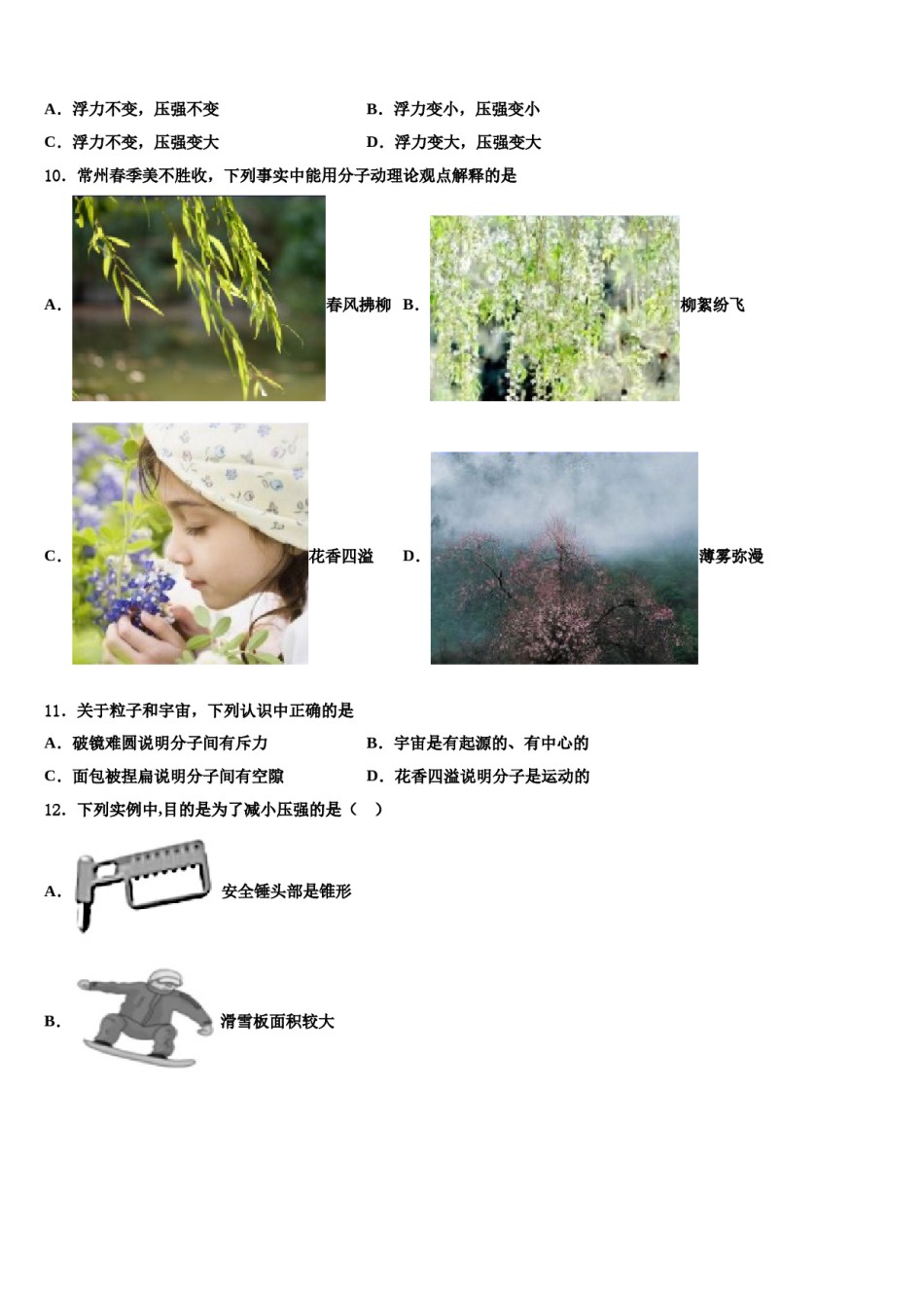 河南省商丘市永城市实验中学2024年八下物理期末监测模拟试题含解析.doc_第3页