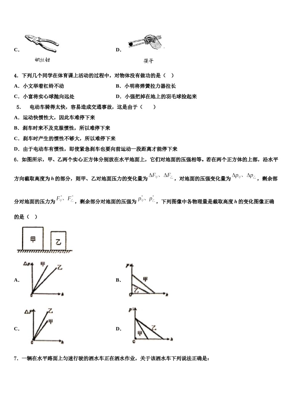 河南省商丘市永城市实验中学2024年物理八下期末统考试题含解析.doc_第2页