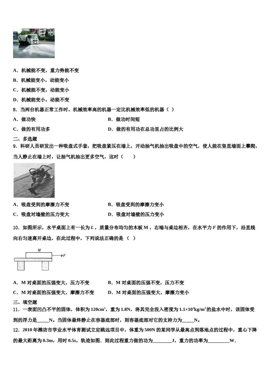 河南省商丘市永城市实验中学2024年物理八下期末统考试题含解析.doc_第3页