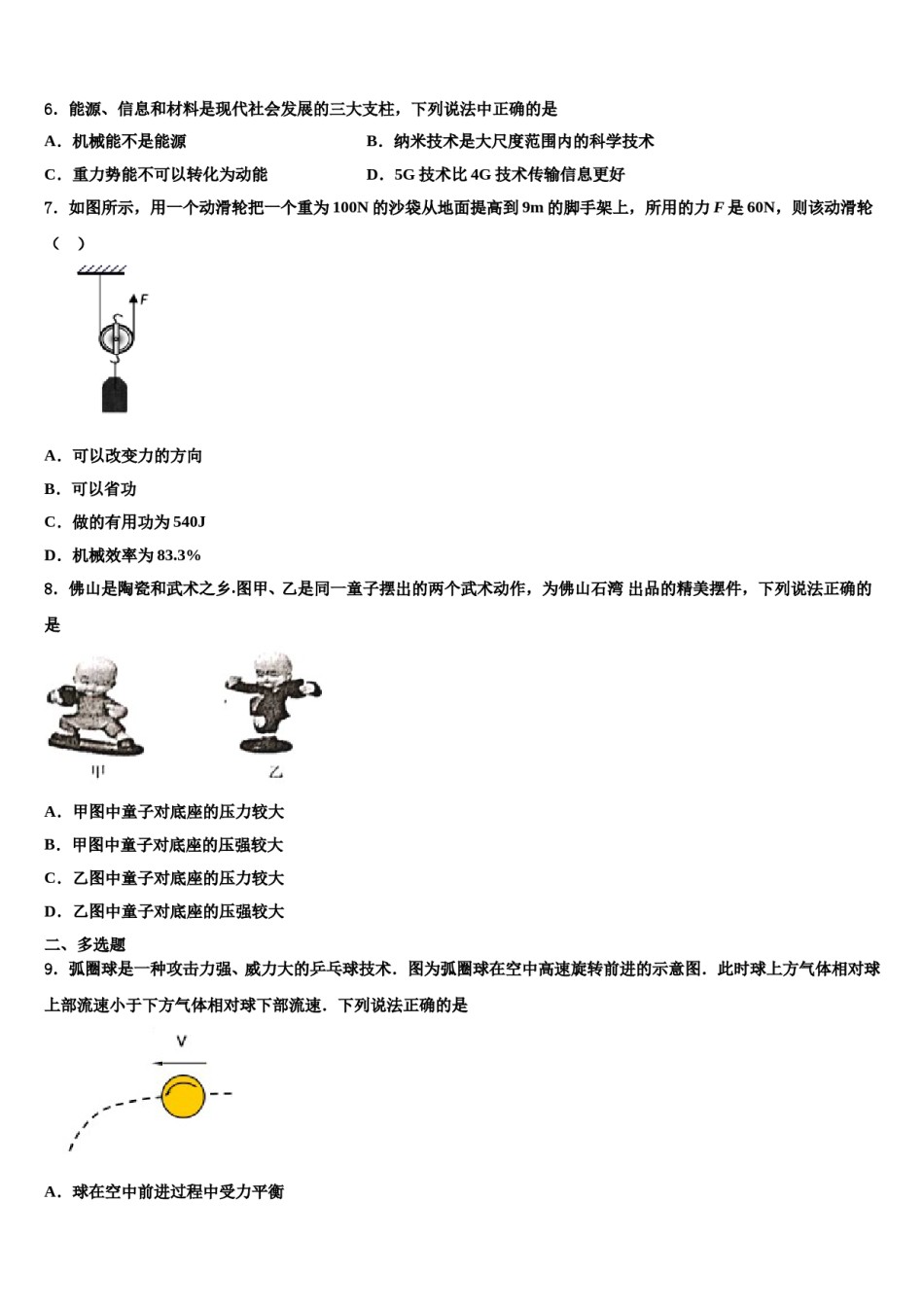 河南省商丘市虞城县2023-2024学年物理八下期末考试模拟试题含解析.doc_第3页