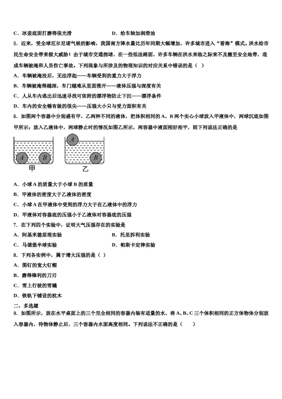 河南省商丘市虞城县2024届物理八下期末综合测试模拟试题含解析.doc_第2页