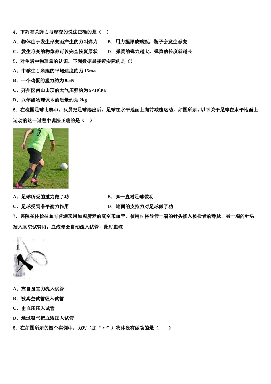 河南省商丘柘城县联考2023-2024学年八年级物理第二学期期末考试模拟试题含解析.doc_第2页