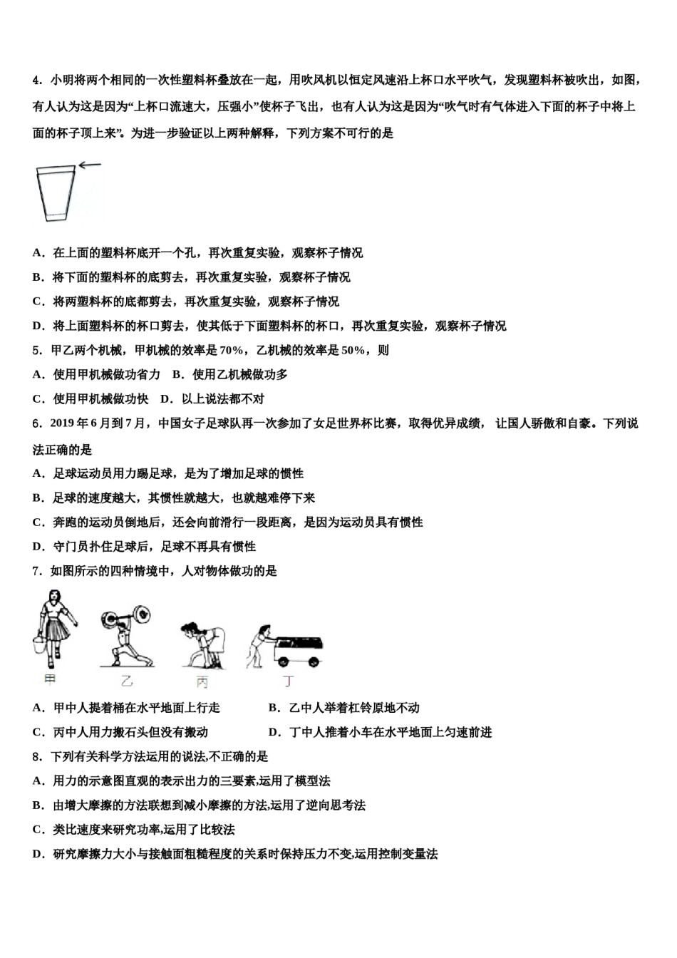 河南省商水县2024届八年级物理第二学期期末质量跟踪监视模拟试题含解析.doc_第2页
