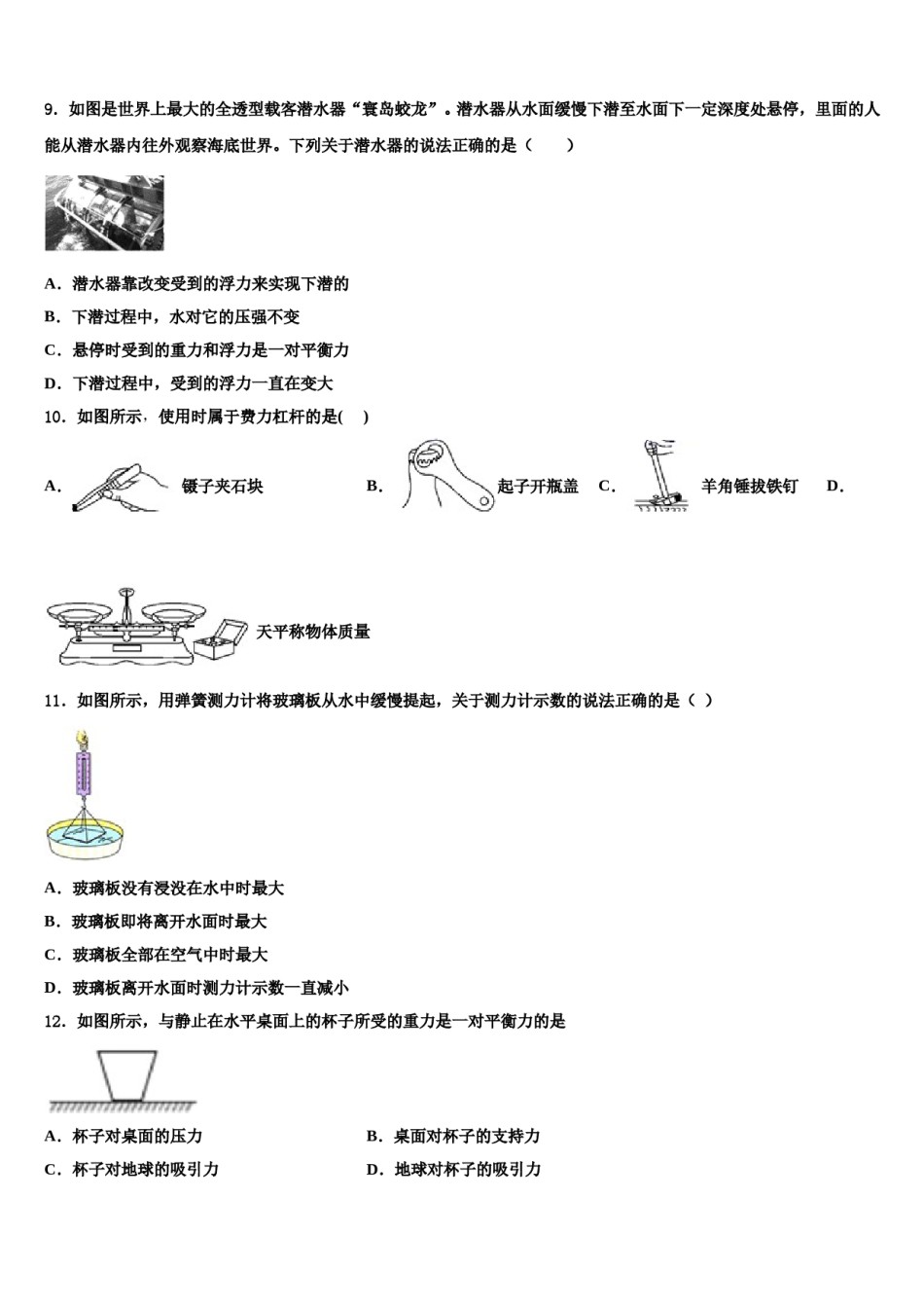 河南省商水县2024届八年级物理第二学期期末质量跟踪监视模拟试题含解析.doc_第3页