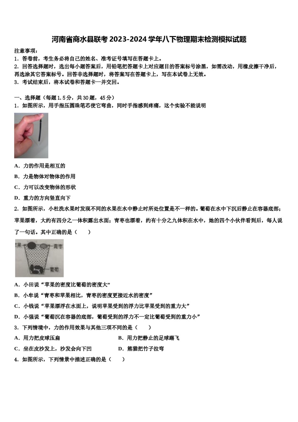 河南省商水县联考2023-2024学年八下物理期末检测模拟试题含解析.doc_第1页