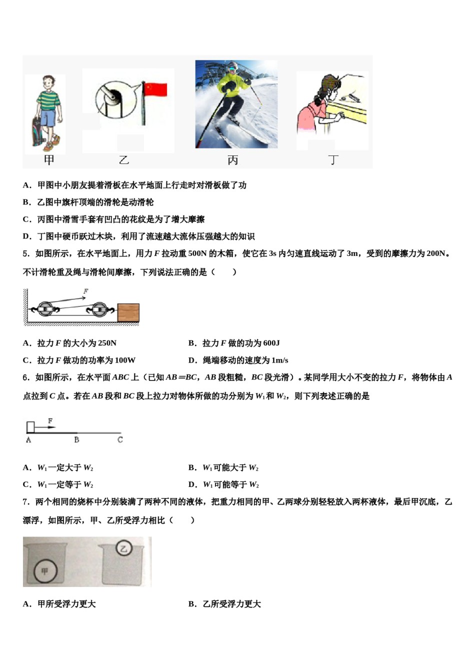 河南省商水县联考2023-2024学年八下物理期末检测模拟试题含解析.doc_第2页