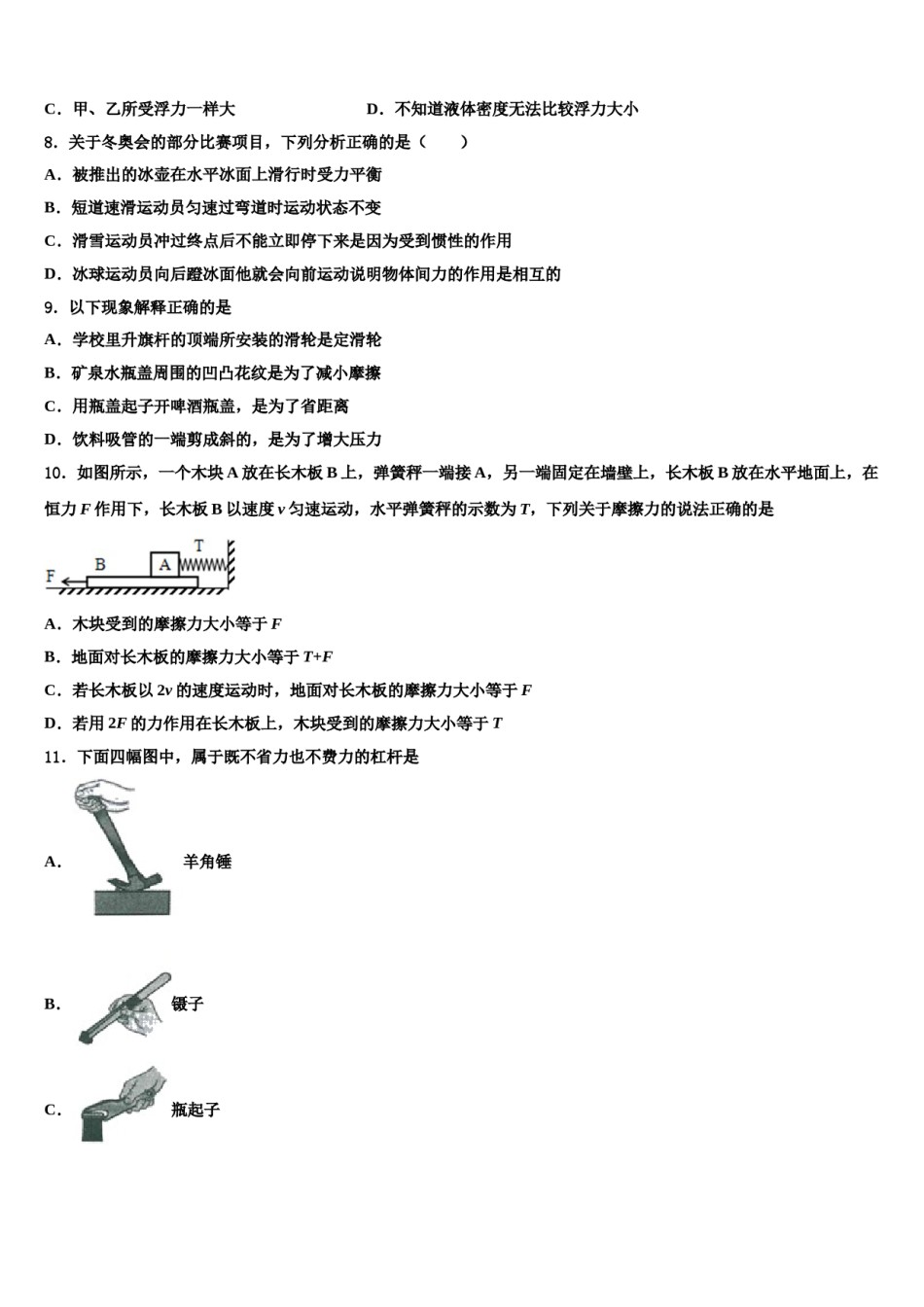 河南省商水县联考2023-2024学年八下物理期末检测模拟试题含解析.doc_第3页