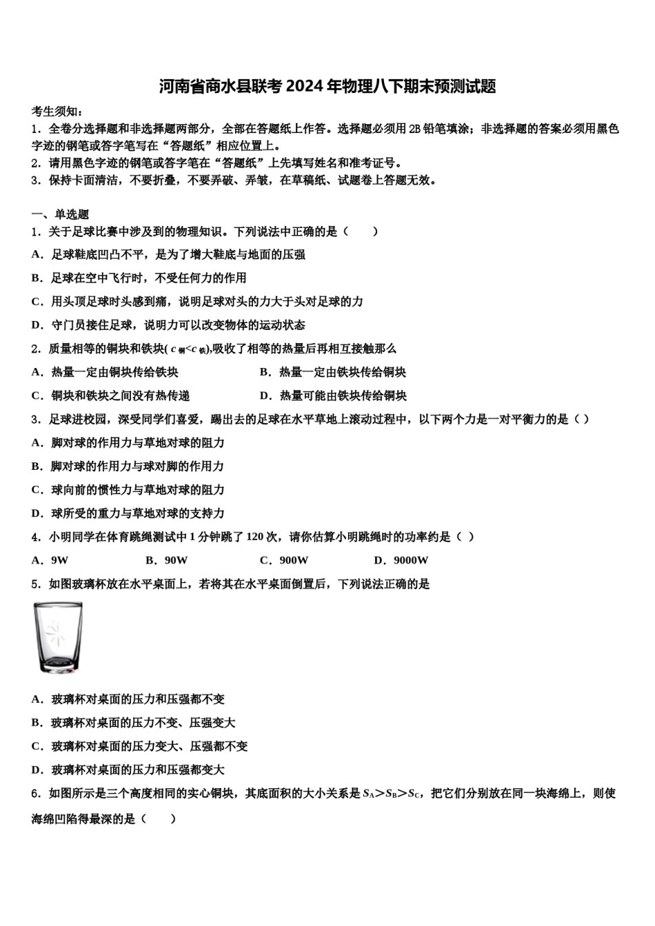 河南省商水县联考2024年物理八下期末预测试题含解析.doc_第1页