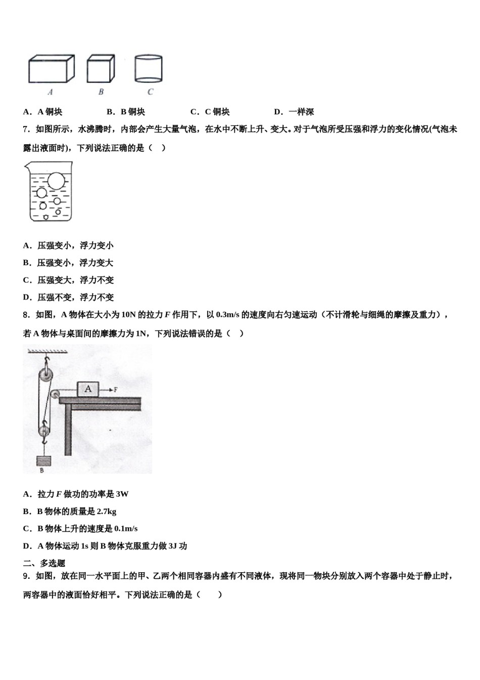 河南省商水县联考2024年物理八下期末预测试题含解析.doc_第2页