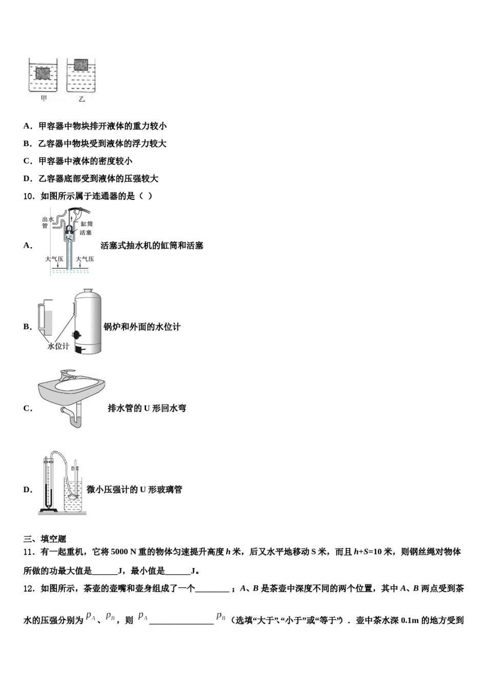 河南省商水县联考2024年物理八下期末预测试题含解析.doc_第3页
