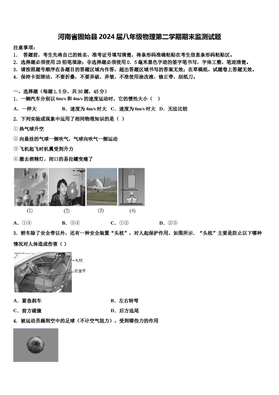 河南省固始县2024届八年级物理第二学期期末监测试题含解析.doc_第1页