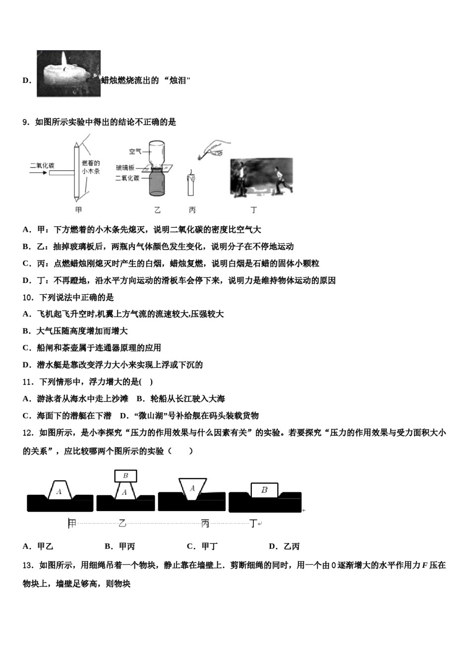 河南省固始县2024届八年级物理第二学期期末监测试题含解析.doc_第3页
