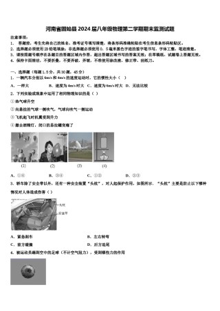 河南省固始县2024届八年级物理第二学期期末监测试题含解析.doc