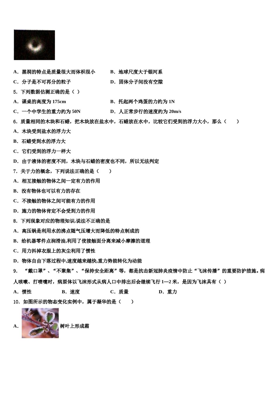 河南省固始县联考2023-2024学年八下物理期末质量检测试题含解析.doc_第2页