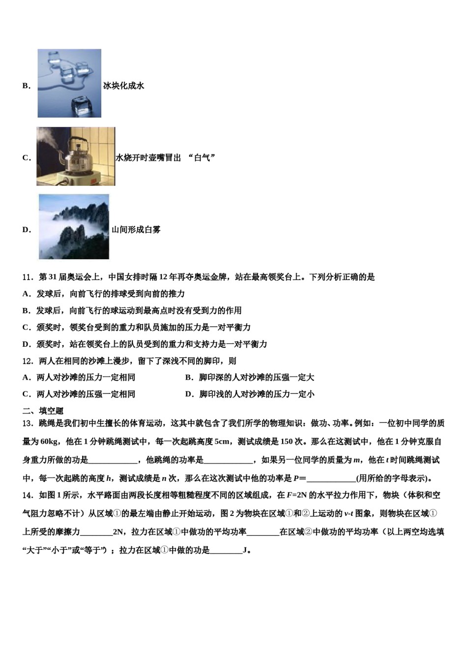 河南省固始县联考2023-2024学年八下物理期末质量检测试题含解析.doc_第3页