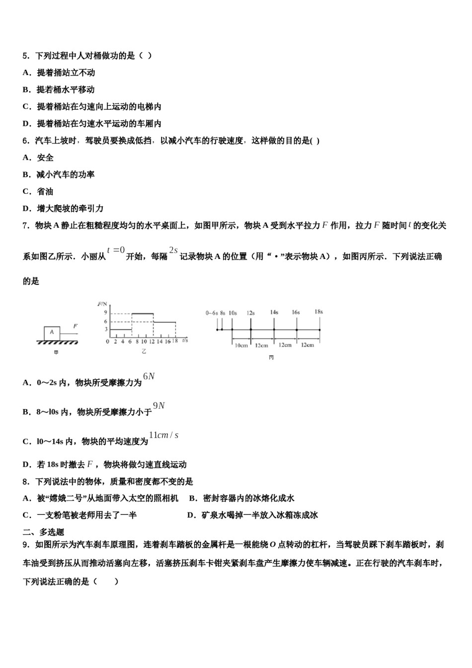 河南省安阳市内黄县2023-2024学年八下物理期末调研模拟试题含解析.doc_第2页
