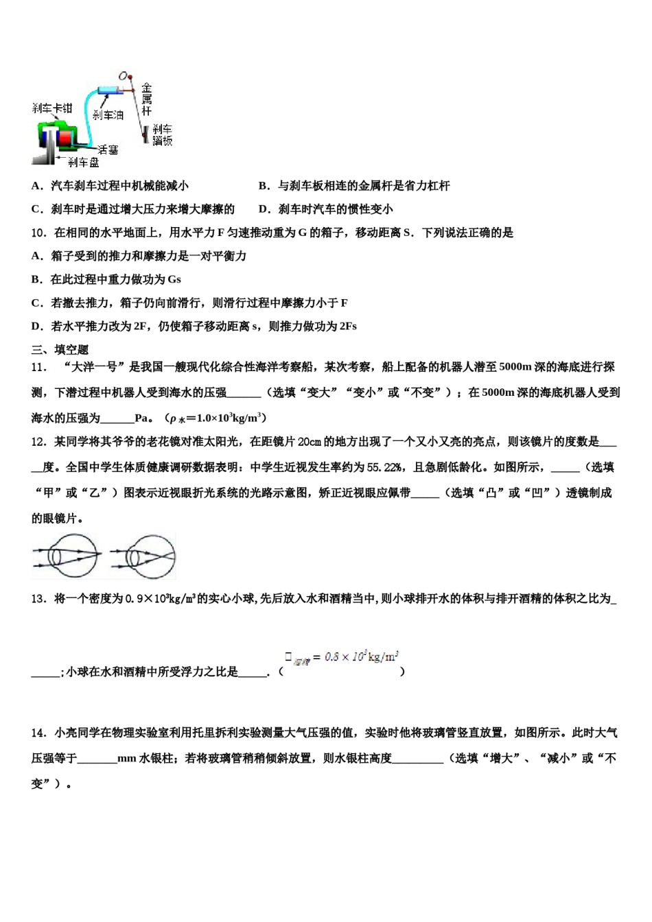 河南省安阳市内黄县2023-2024学年八下物理期末调研模拟试题含解析.doc_第3页
