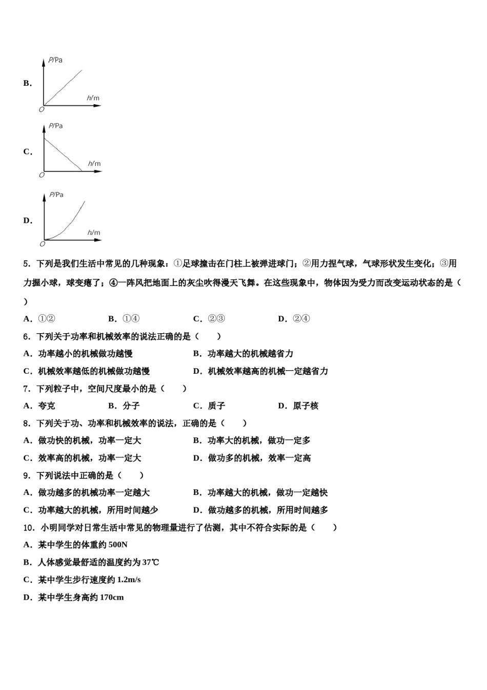 河南省安阳市林州市2024年八下物理期末调研试题含解析.doc_第2页