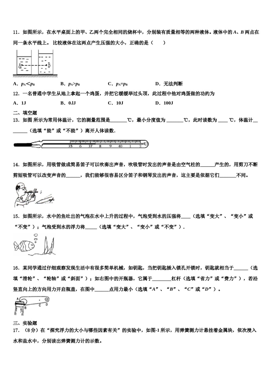 河南省安阳市林州市2024年八下物理期末调研试题含解析.doc_第3页